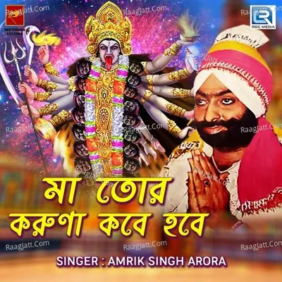 Maa Tor Karuna Kobe Hobe Cover