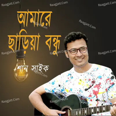 Amare Chariya Bondhu Cover