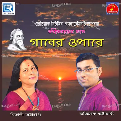 Gaaner Opare - Mitali Bhattacharya