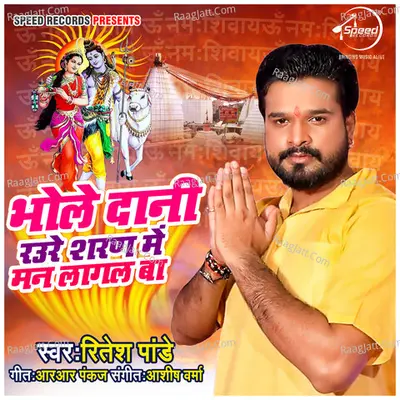 Bhole Dani Raure Sharan Me Man Lagal Ba Cover