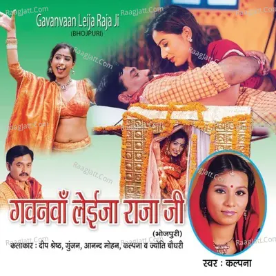 Gavanvaan Leija Raja Ji - Kalpana