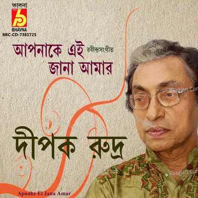 Apnake Ei Jana Amar Cover