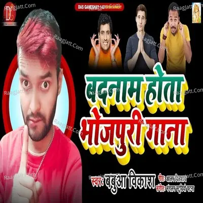 Badanam Hota Bhojpuri Gana Cover