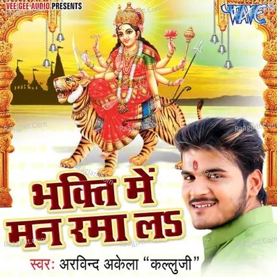 Bhakti Me Mann Ramala - Arvind Akela