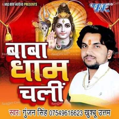 Baba Dham Chali - Gunjan Singh