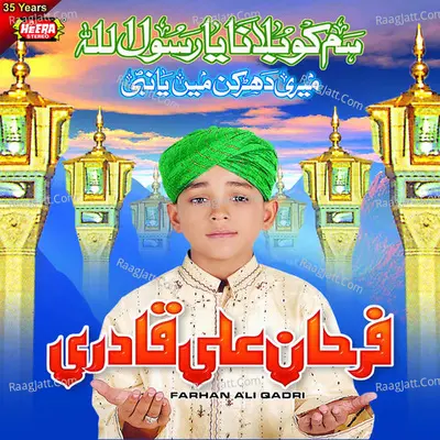 Hum Ko Bulana Ya Rasool Allah - Farhan Ali Qadri