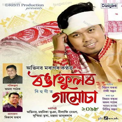 Rongaphulor Gamusa Poster