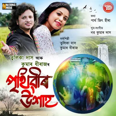 Prithibir Uxah - Single Cover