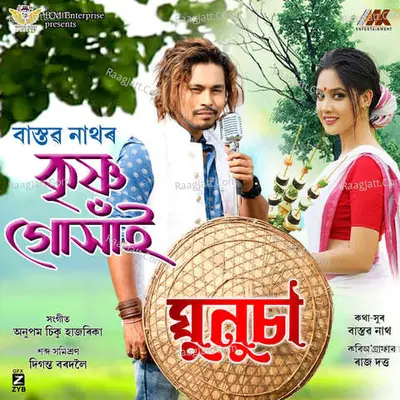 Krishna Goxai Cover