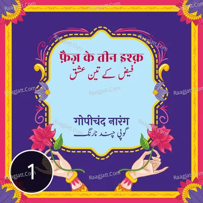 Faiz ke teen ishq By Rekhta - season - 1 Poster