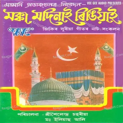 Makka Madina Ringiyai - Md Masur