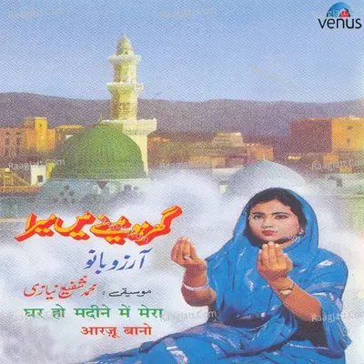 Ghar Ho Madine Mein Mera Poster