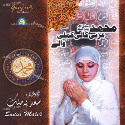 Arbi Kaali Kamli Walay - Sadia Malik