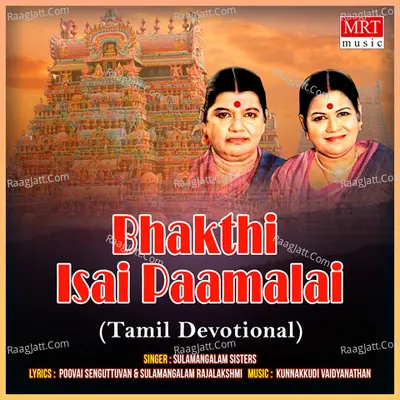 Bhakthi Isai Paamalai - Sulamangalam Sister