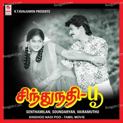 Sindhoo Nadi Poo - Soundaryan