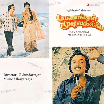 Payanangal Mudivathillai (Original Motion Picture Soundtrack) - Ilaiyaraaja