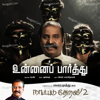 Unnai Paarthu (Naatpadu Theral - 2) Cover