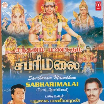Sandhanam Manakkum Sabharimalai - Pudugai Manimaran Raghu Pati