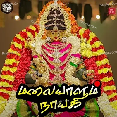Malaiyalum Nayagi