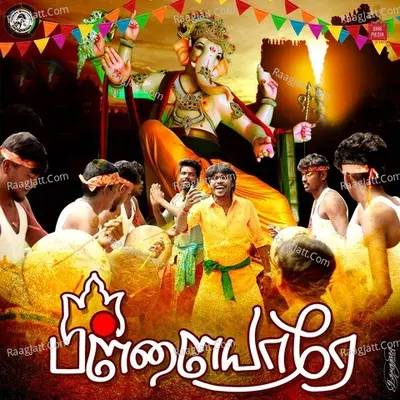 Pillaiyare