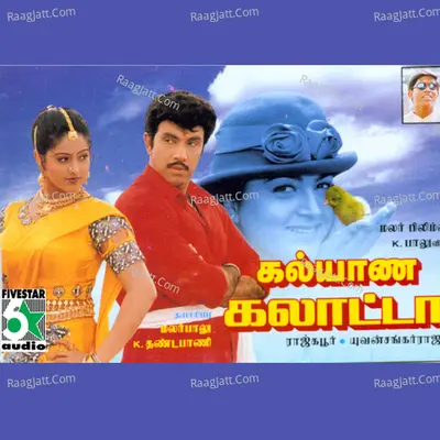 Kalyana Galatta (Original Motion Picture Soundtrack) - Palani Barathi