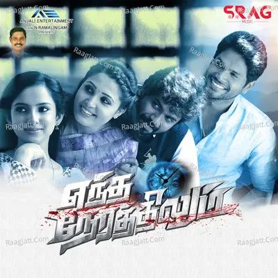 Yendha Nerathilum - Siva