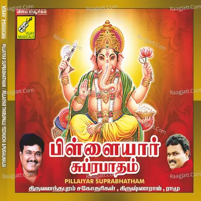 Pillaiyar Subrabatham / Pillaiyar Thirupalli Ezhuchi / Pukalmalai - Trivendram Sisters