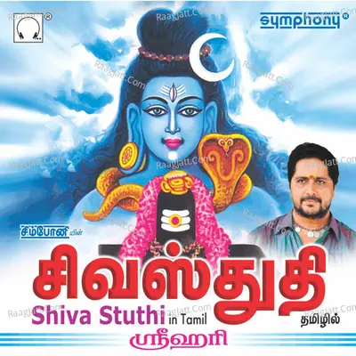 Shiva Stuthi Poster