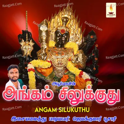 Angam Silukuthu - Jayakumar Poosari