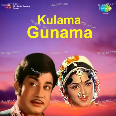 Kulama Gunama - S. Janaki