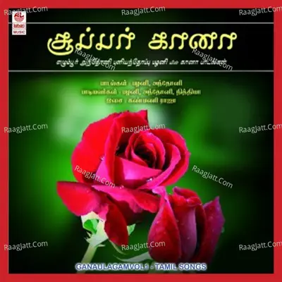 Gana Ulagam Vol - 1 Poster