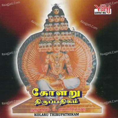 Kolaru Thirupathikam - Dharmapuram P Swaminathan