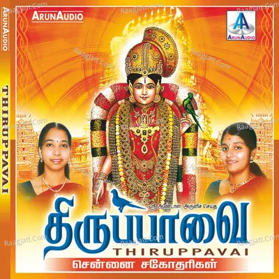Thiruppavai - Chennai Sisters