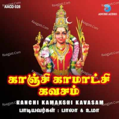 Sri Kanchi Kamakshi Kavasam - Bala And Uma