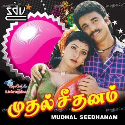 Mudhal Seedhanam - Soundarayan