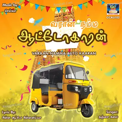 Varaan Namma Autokaaran - Single