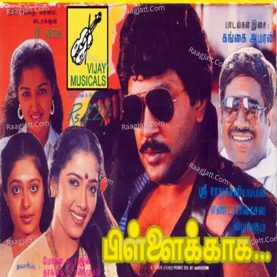 Pillaikaaga (Original Motion Picture Soundtrack) - K. S. Chithra