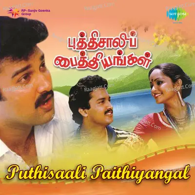 Puthisaali Paithiyangal - Vani Jairam