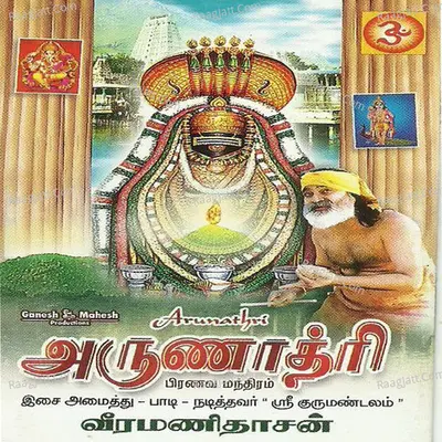Arunathri - (Pranavamanthiram) - VEERAMANI DAASAN