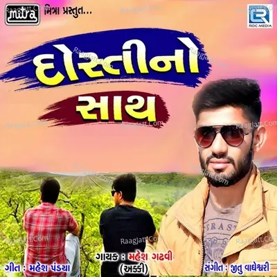 Dosti No Sath