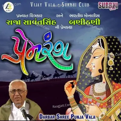 Prem Rang-A Love Story Of Raja Savantsinh
