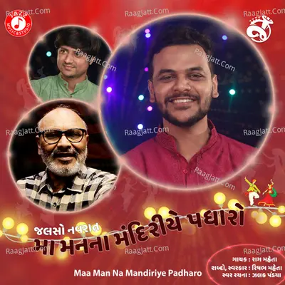 Maa Man Na Mandiriye Padharo - Single Cover