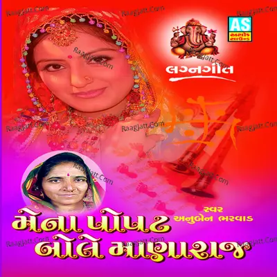 Mena Popat Bole Manaraj Poster