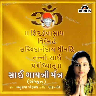 Sai Gayatri Mantra- Gujrati - Anuradha Paudwal