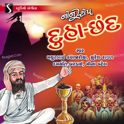Duha Chhand Poster