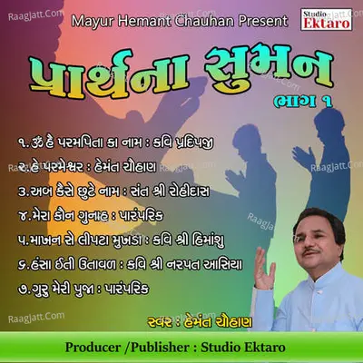 Prarthna Suman Pt 1-Daily Prayers - Hemant Chauhan