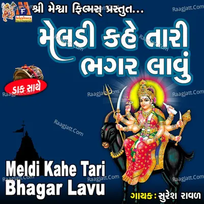 Meldi Kahe Tari Bhagar Lavu