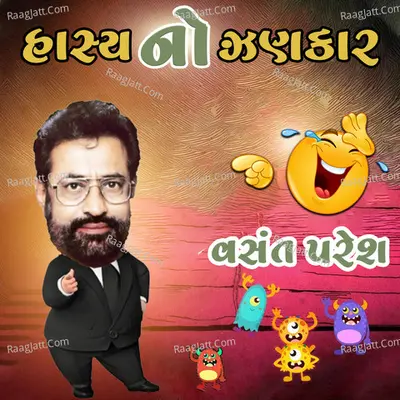 Hasya Nu Zankar - Vasant Paresh