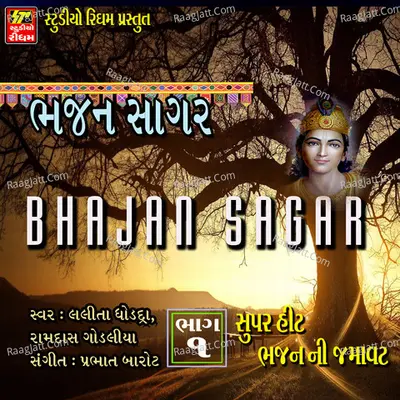 Bhajan Sagar Part1 (2017) - Lalita Ghodadraramdas Gondlia