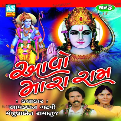 Avo Mara Ram - Avaddan Gadhavi